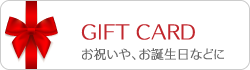 エステギフトカード